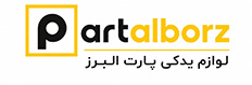 فروشگاه لوازم یدکی پارت البرز
