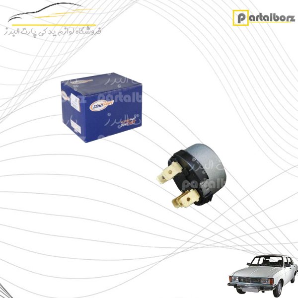 مغزی سوئیچ استارت پیکان دینا پارت