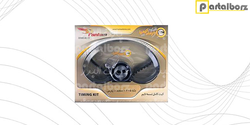 کیت تایمینگ پژو 405، پژو پارس و سمند فانتوم fantom