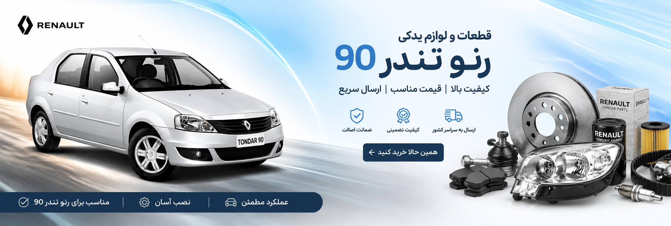 لوازم یدکی ال 90