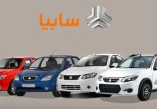 پیش‌فروش محصولات سایپا