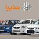 پیش‌فروش محصولات سایپا