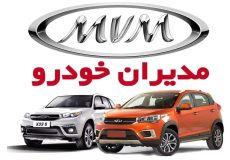 قیمت جدید محصولات مدیران خودرو