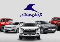 شرایط فروش و ثبت‌نام کرمان موتور