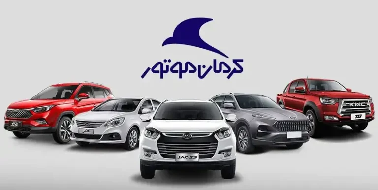 شرایط فروش و ثبت‌نام کرمان موتور